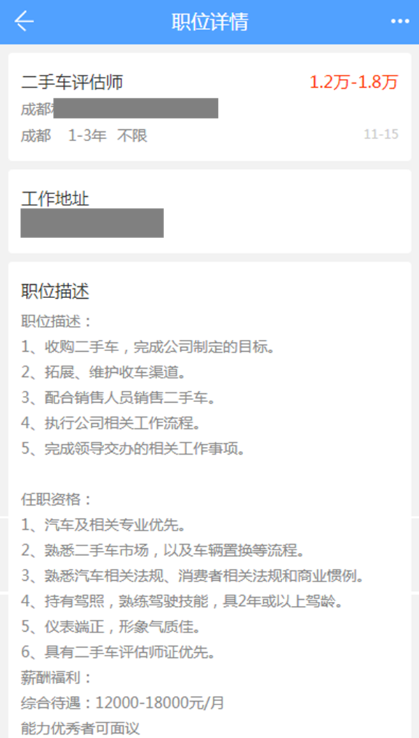 四川成都市二手車鑒定評估師真實薪資待遇@chinaadec.com
