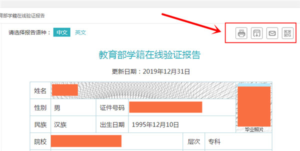 教育部學(xué)籍在線驗(yàn)證報(bào)告怎么弄 申請(qǐng)下載打印流程來了@chinaadec.com