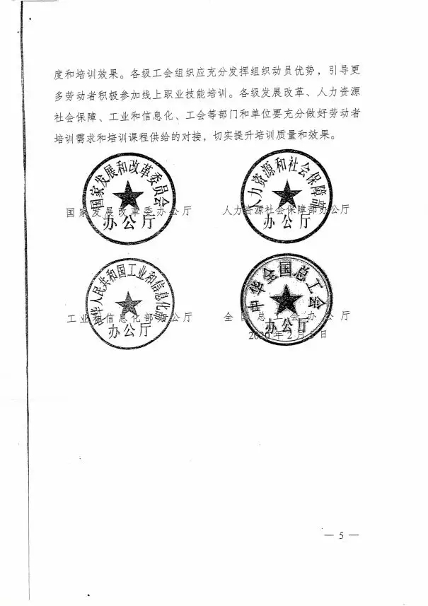 國(guó)家鼓勵(lì)勞動(dòng)者參與線上職業(yè)技能培訓(xùn)，提升勞動(dòng)者技能就業(yè)水平@chinaadec