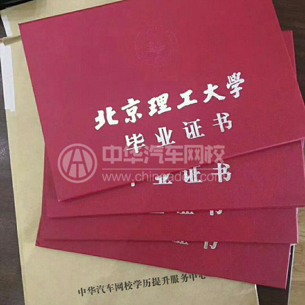 北京理工大學(xué)畢業(yè)證書@chinaadec.com