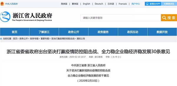 《關(guān)于堅決打贏新冠肺炎疫情防控阻擊戰(zhàn)，全力穩(wěn)企業(yè)穩(wěn)經(jīng)濟穩(wěn)發(fā)展的若干意見》@chinaadec