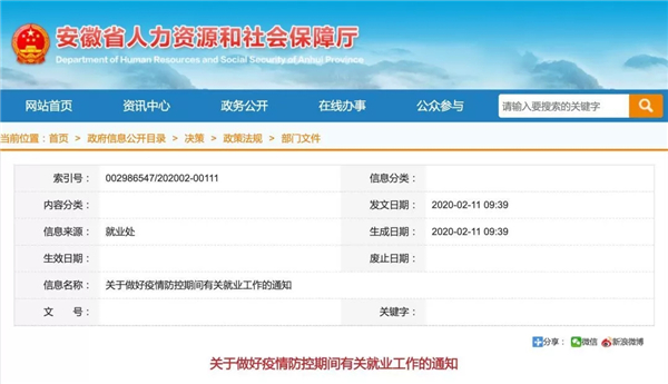 《關(guān)于做好疫情防控期間有關(guān)就業(yè)工作的通知》@chinaadec