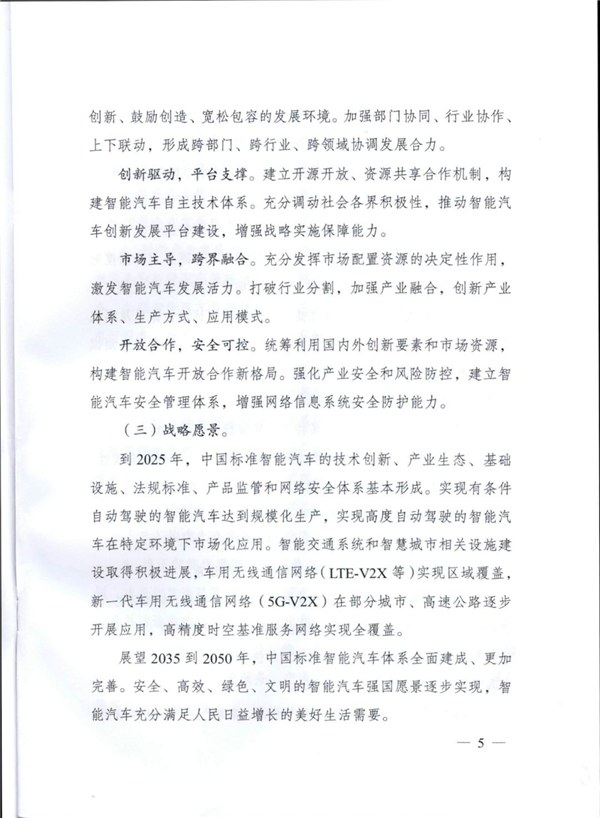 11部委聯(lián)合印發(fā)《智能汽車創(chuàng)新發(fā)展戰(zhàn)略》，加快推進智能汽車創(chuàng)新發(fā)展@chinaadec