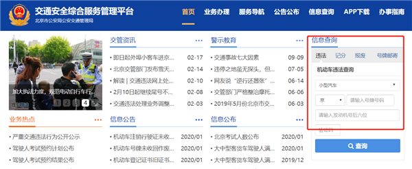 怎么查車輛違章記錄，老司機教你一看就會的查詢辦法@chinaadec