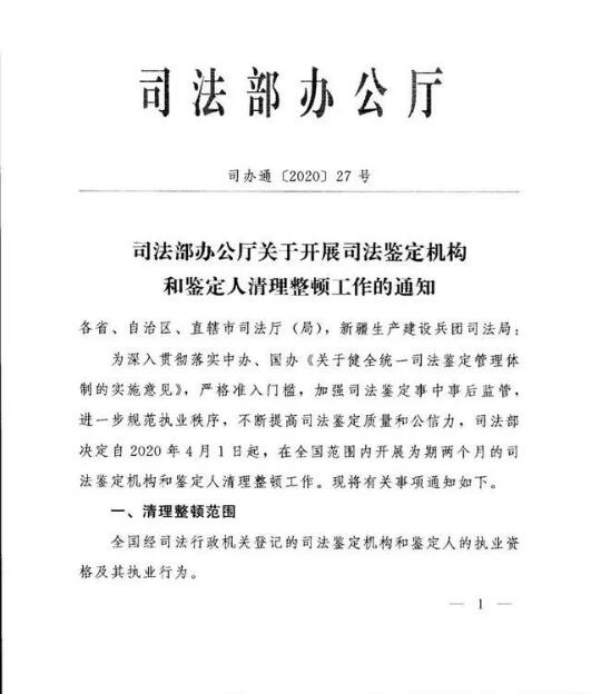 司法鑒定機構清理整頓中 再不考二手車評估師證書就晚了@chinaadec.com