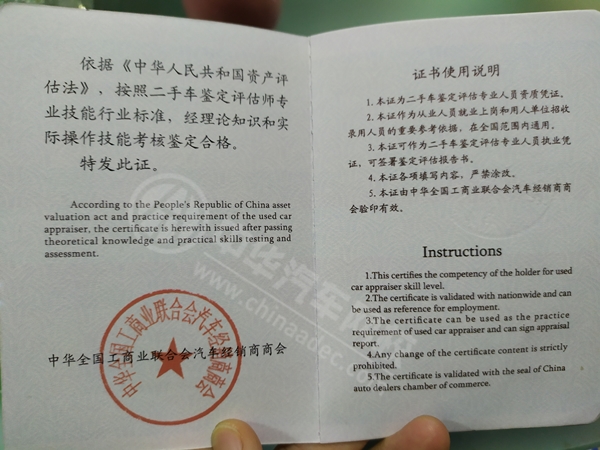 我想做二手車生意該怎么入手？先考取二手車評估師證書！@chinaadec.com