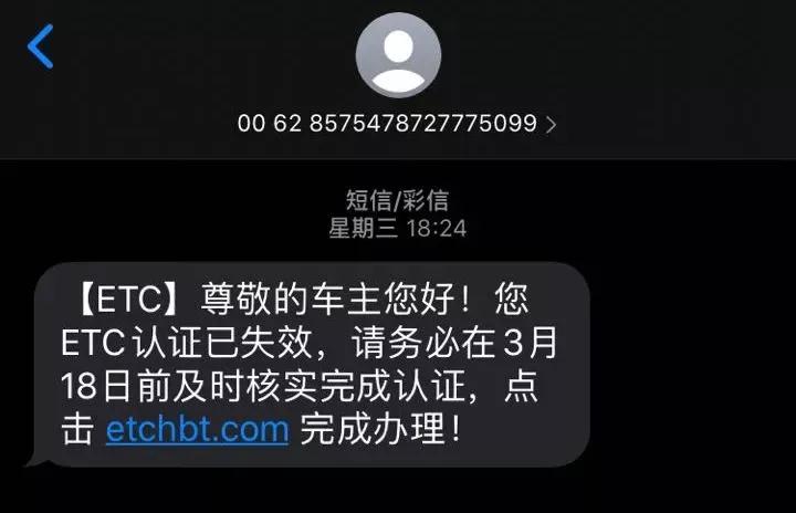  緊急提醒：ETC花式騙局又來了，辦了ETC的車主注意避免上當(dāng)受騙@chinaadec.com