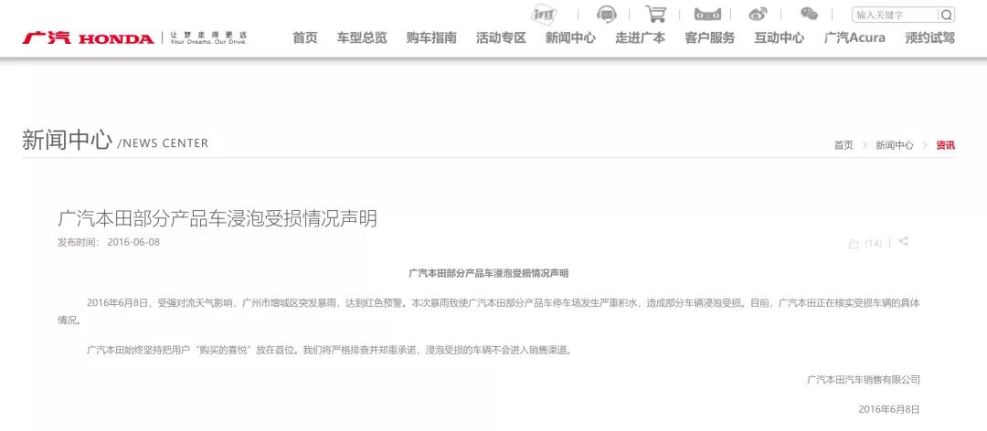 廣州暴雨導(dǎo)致新車被淹 廣汽本田：泡水車將不會進(jìn)入銷售渠道@chinaadec.com