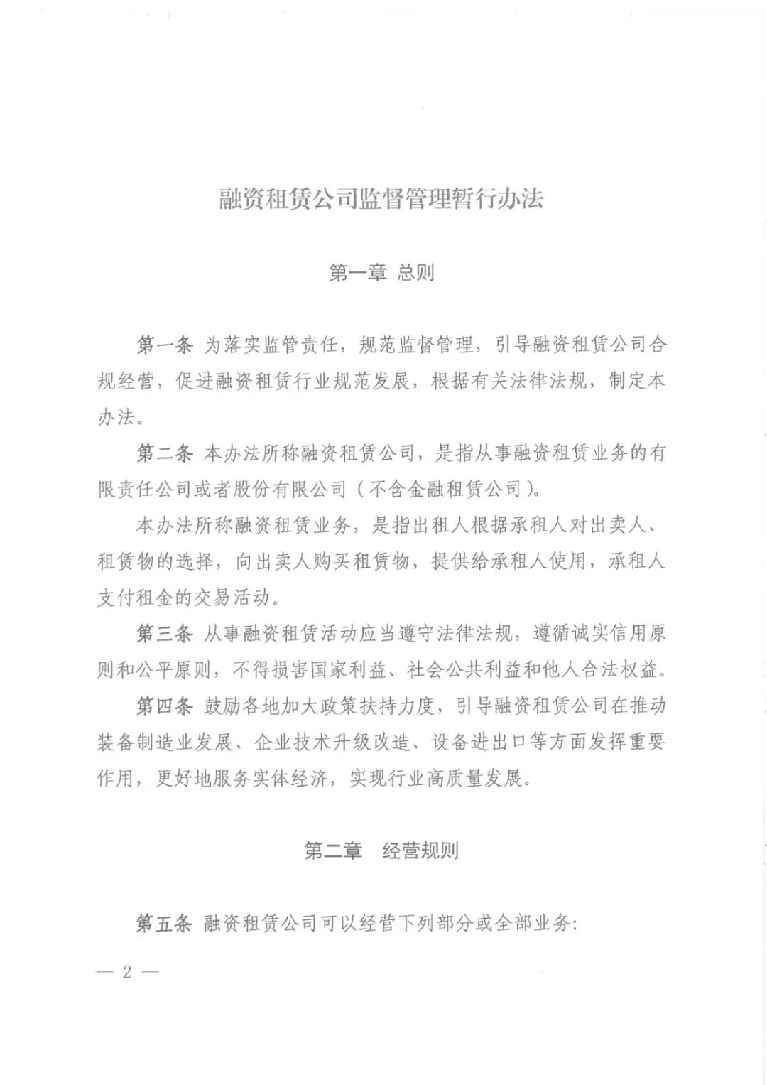 融資租賃公司監(jiān)管辦法出臺@chinaadec.com