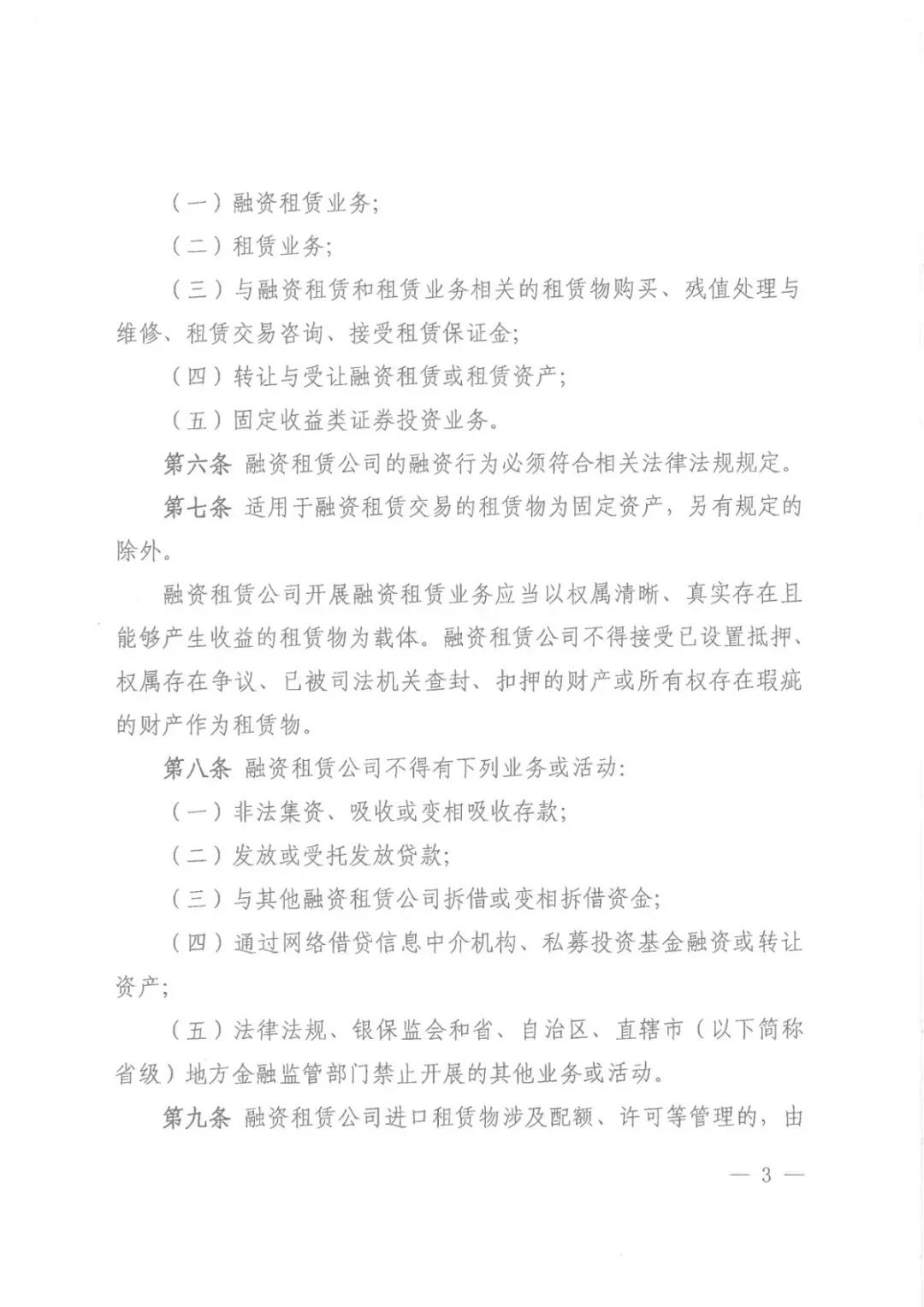 融資租賃公司監(jiān)管辦法出臺@chinaadec.com