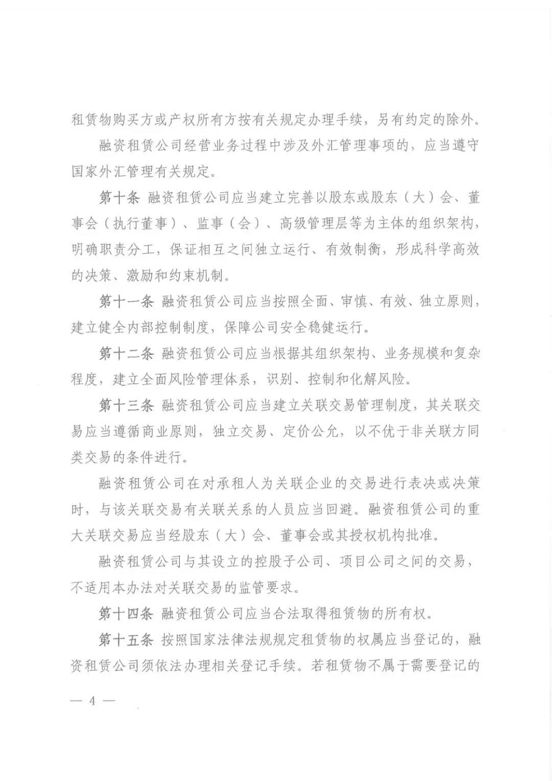 融資租賃公司監(jiān)管辦法出臺@chinaadec.com