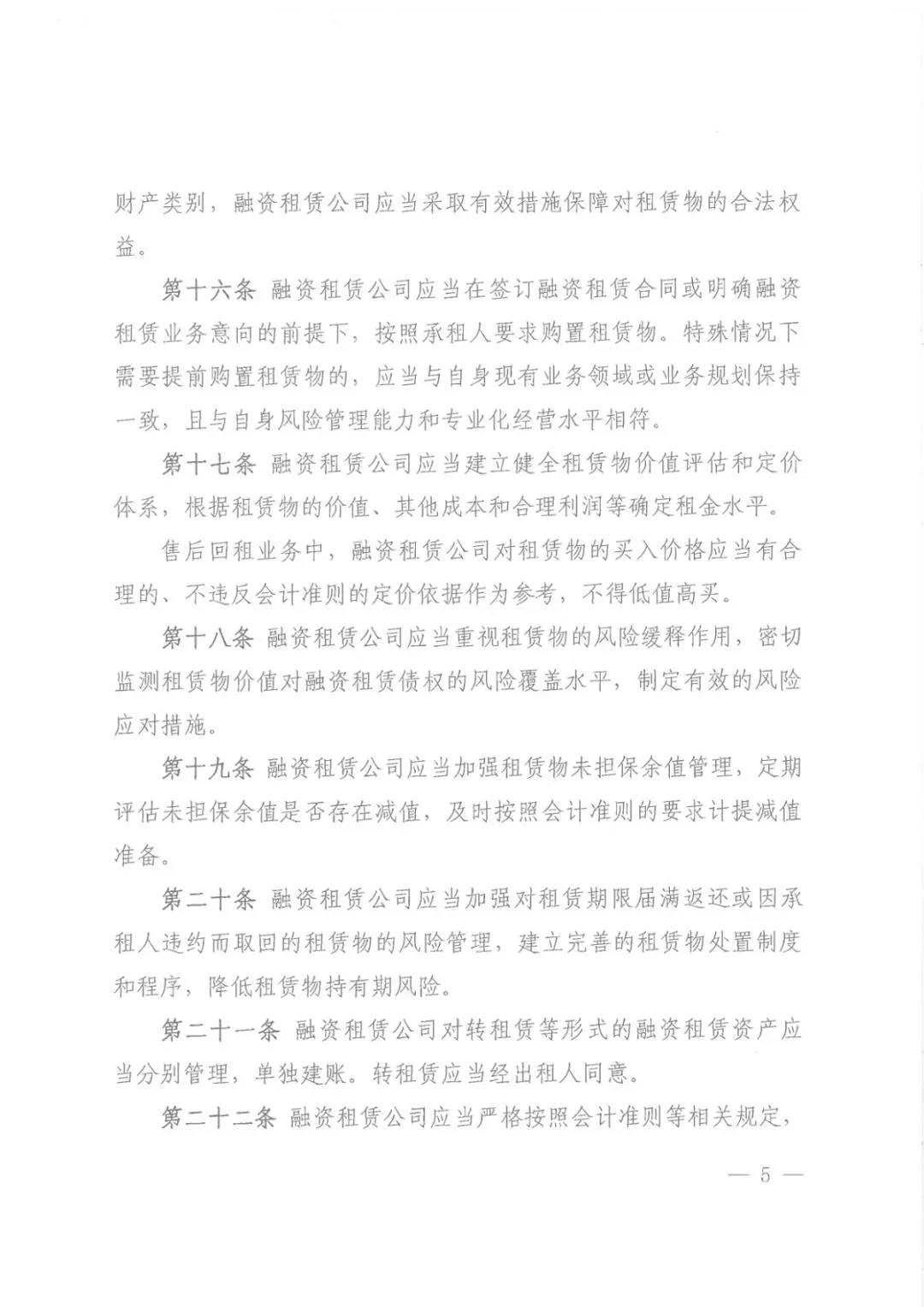 融資租賃公司監(jiān)管辦法出臺@chinaadec.com