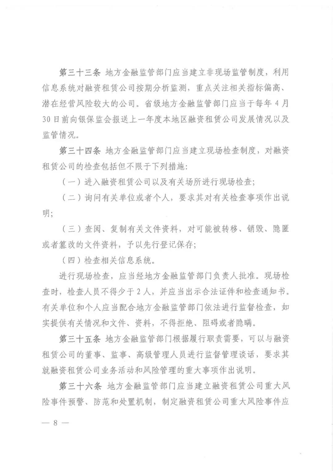 融資租賃公司監(jiān)管辦法出臺@chinaadec.com