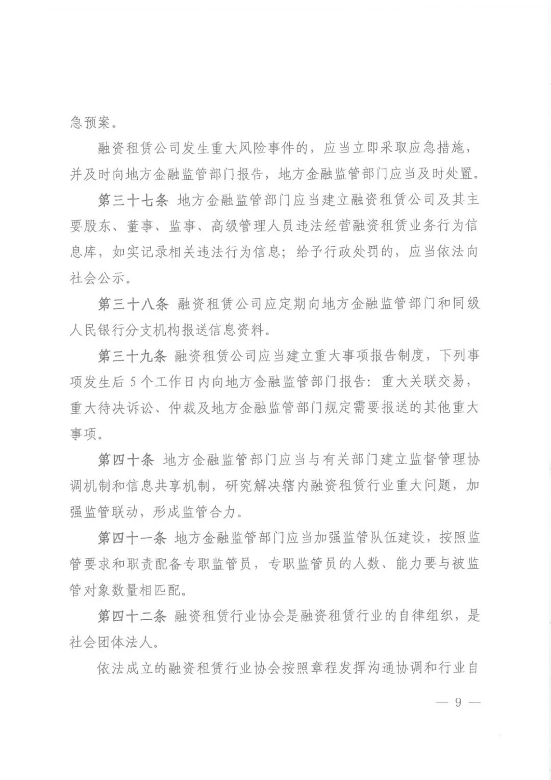 融資租賃公司監(jiān)管辦法出臺@chinaadec.com