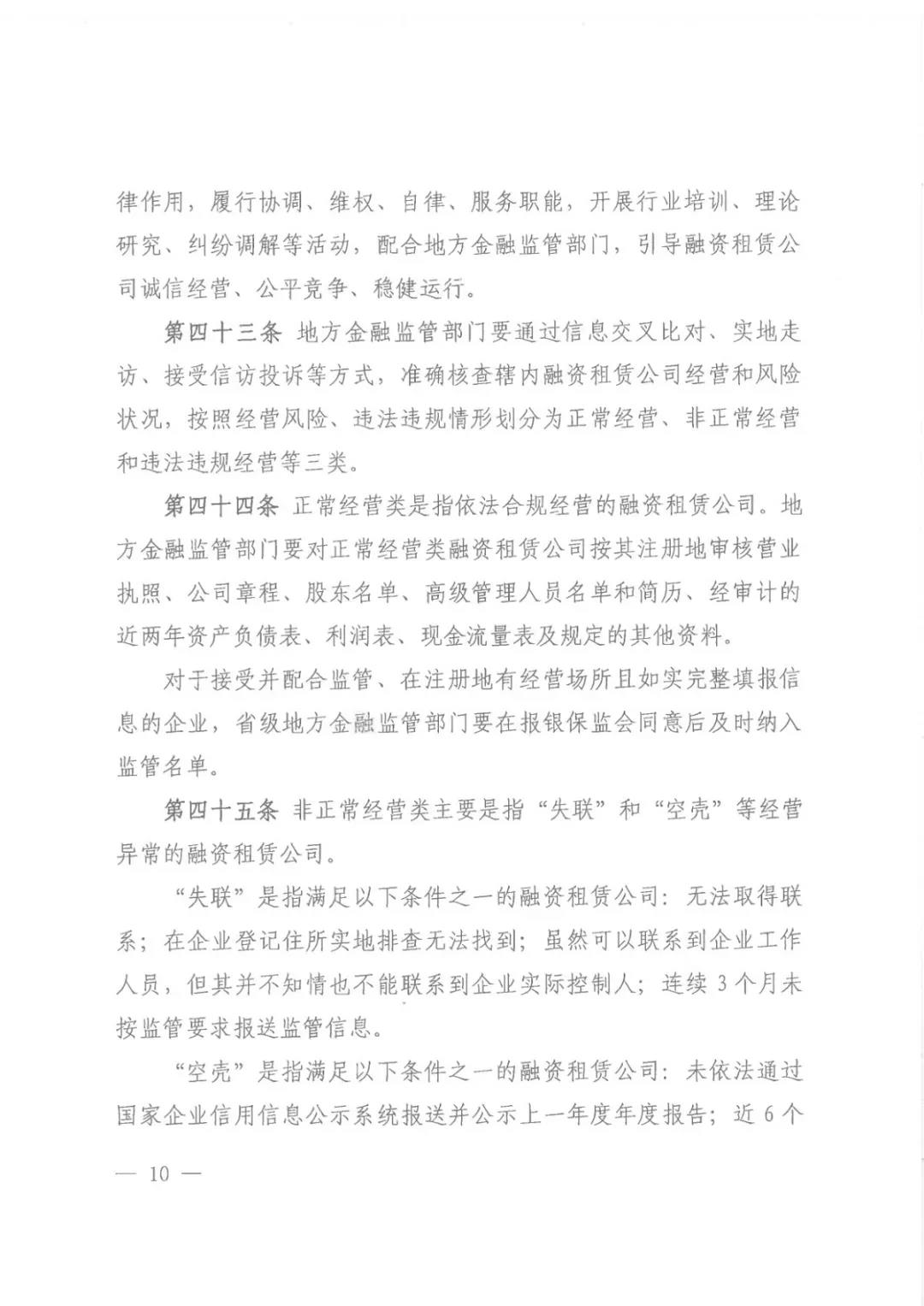 融資租賃公司監(jiān)管辦法出臺@chinaadec.com