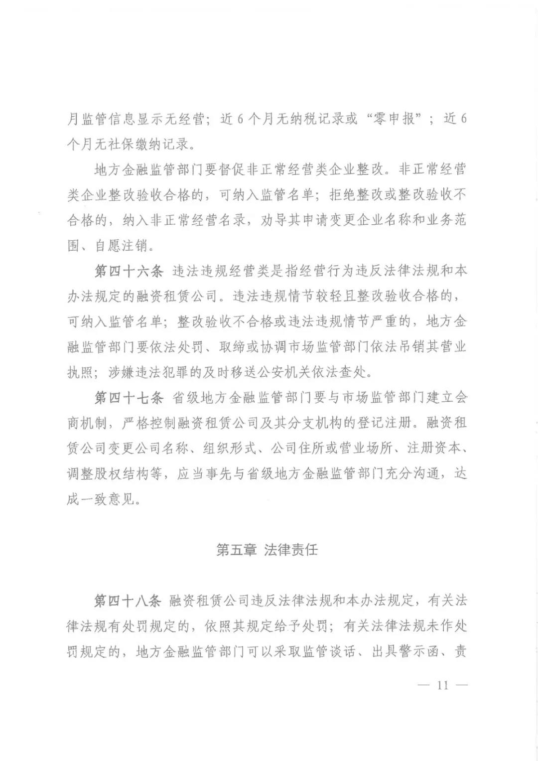 融資租賃公司監(jiān)管辦法出臺@chinaadec.com