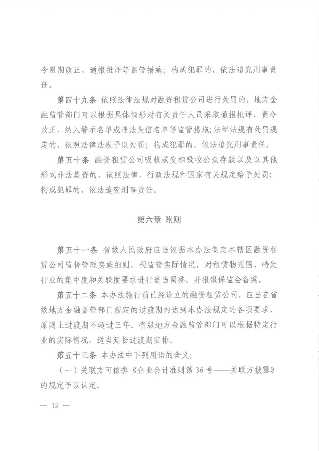 融資租賃公司監(jiān)管辦法出臺@chinaadec.com