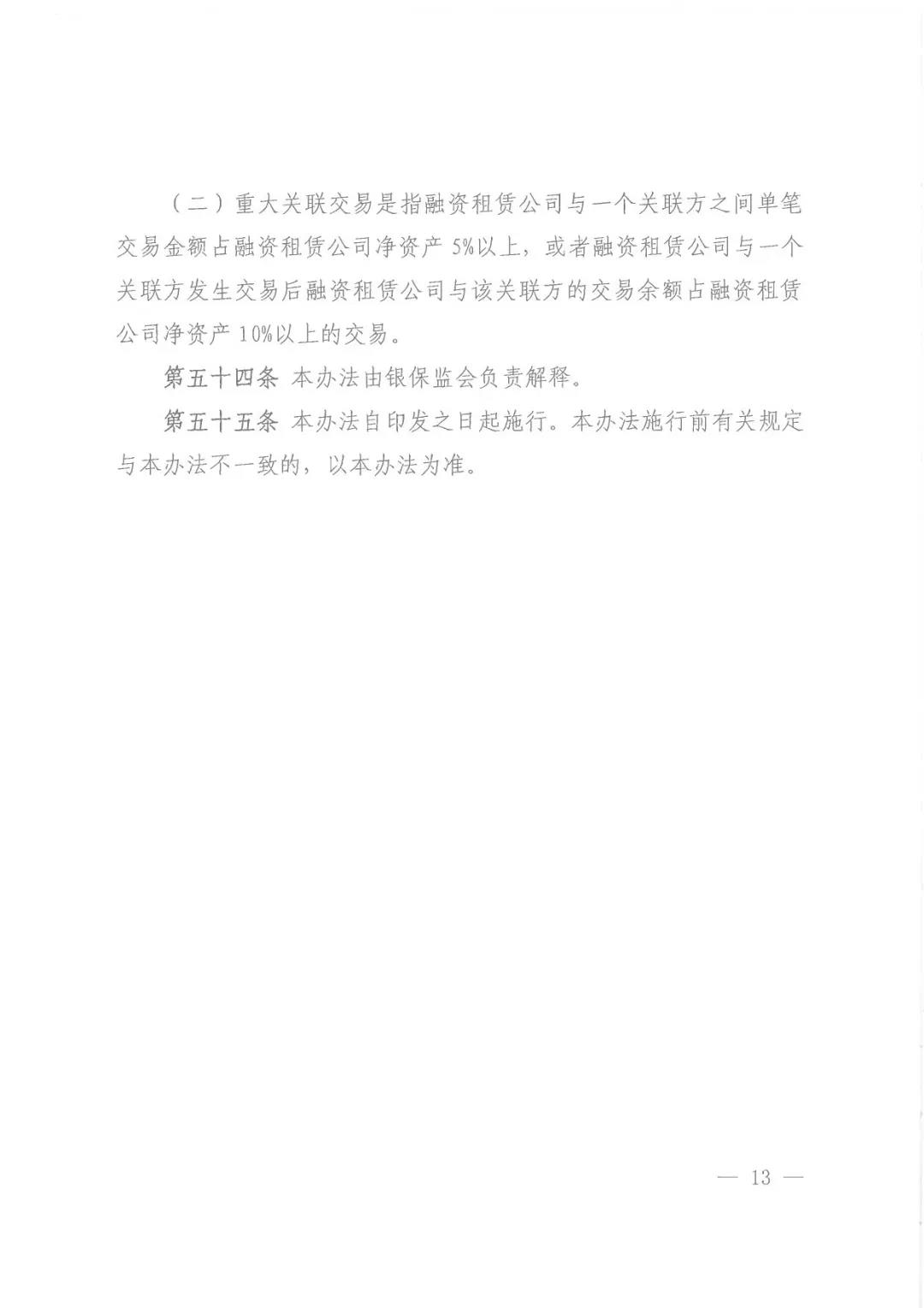 融資租賃公司監(jiān)管辦法出臺@chinaadec.com