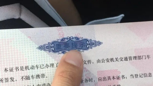 如何鑒別車(chē)輛綠本真假 車(chē)輛登記證書(shū)真假查詢(xún)方法@chinaadec.com