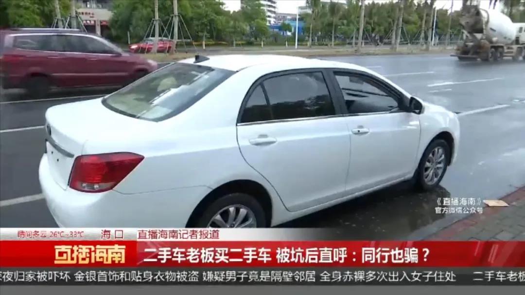  二手車?yán)习遒I二手車被坑，直呼：同行也騙？同行賣家反怪“看走眼”@chinaadec.com