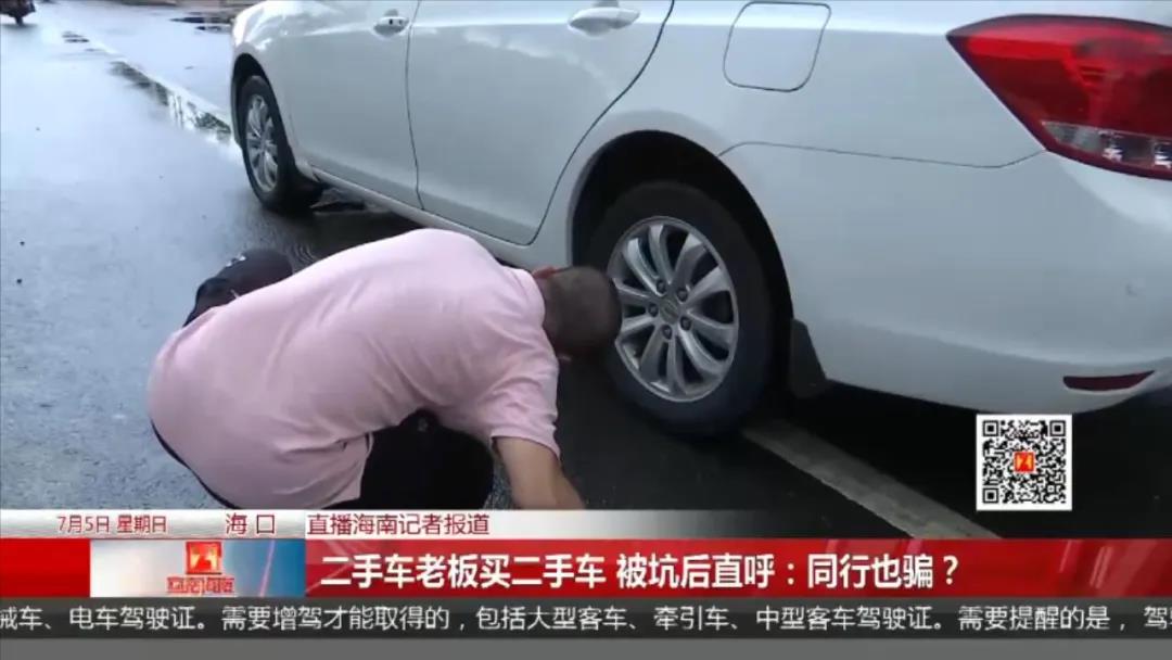  二手車?yán)习遒I二手車被坑，直呼：同行也騙？同行賣家反怪“看走眼”@chinaadec.com