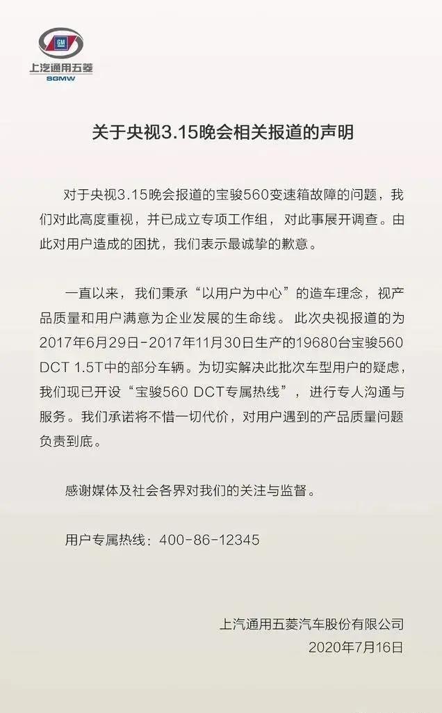 寶駿560因變速箱問(wèn)題被央視315晚會(huì)點(diǎn)名，變速箱出現(xiàn)故障責(zé)任究竟誰(shuí)來(lái)承擔(dān)！@chinaadec.com