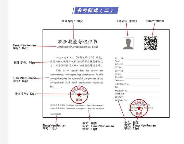 安全評(píng)價(jià)師職業(yè)技能等級(jí)證書(shū)參考樣式二@chinaadec.com