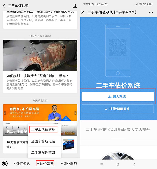 一鍵查詢二手車價格的工具@chinaadec.com