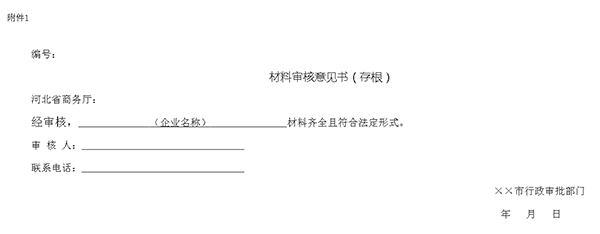 河北省報廢機動車回收拆解企業(yè)資質認定辦法@chinaadec.com