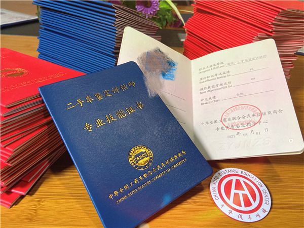 第244期第一批二手車鑒定評估師證書下發(fā)通知@chinaadec.com