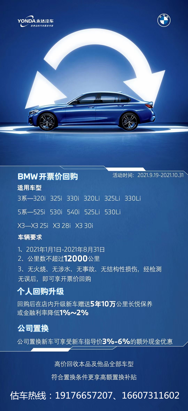 寶馬（BMW）官方認(rèn)證二手車-二手車回購@chinaadec.com