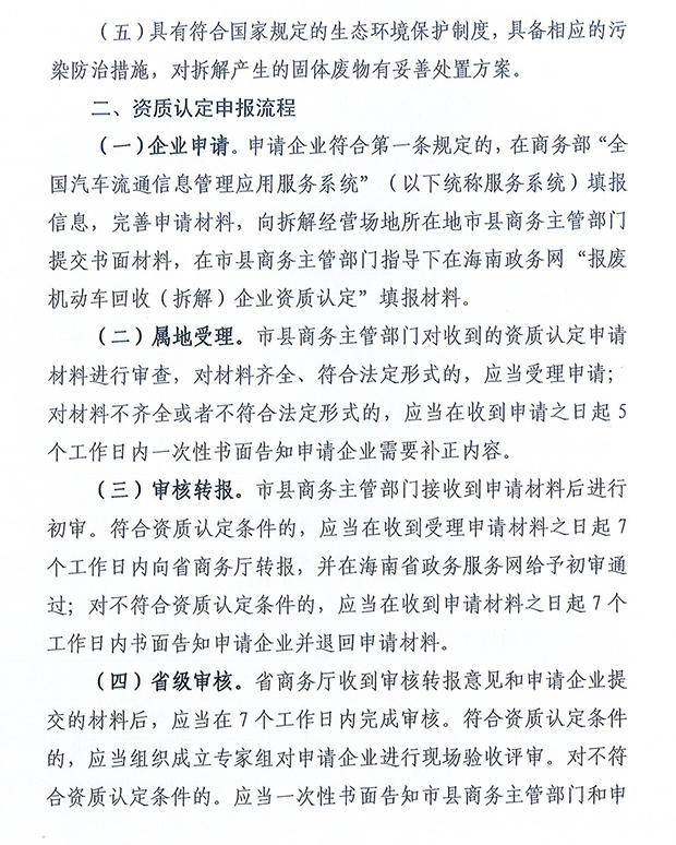 海南報廢機動車回收企業(yè)資質如何辦理