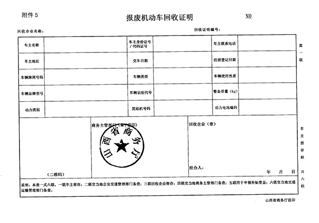 報廢機動車回收證明樣本