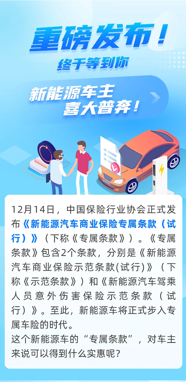 新能源車(chē)險(xiǎn)最新政策解讀