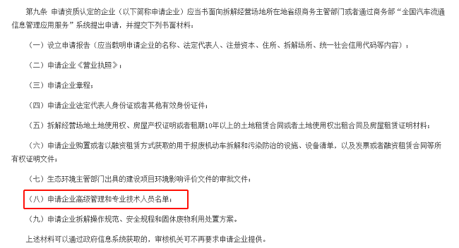 汽車拆解廠的專業(yè)人員資質(zhì)有哪幾種