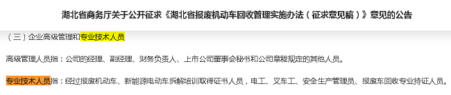 汽車拆解廠的專業(yè)人員資質(zhì)有哪幾種呢？