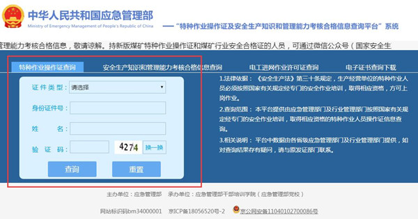 收藏|2022年特種作業(yè)電工證、焊工證、高處作業(yè)證書查詢官網(wǎng)入口@chinaadec