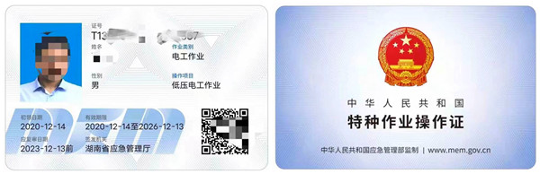 電工上崗證怎么辦理需要多少錢？長(zhǎng)沙電工證報(bào)名入口@chinaadec