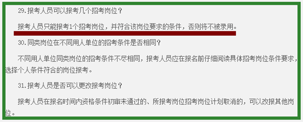 部隊(duì)文職一次可以報(bào)幾個(gè)崗位？